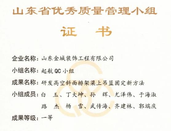 金城裝飾榮獲兩項省級QC成果一等獎